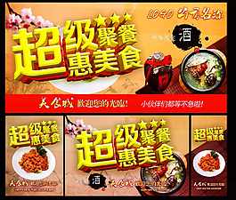 美食聚餐