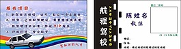 駕校名片圖片
