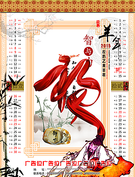 2015年羊年掛歷