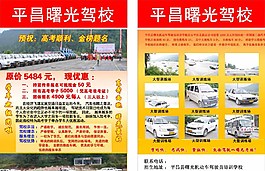 駕校宣傳單高考期圖片