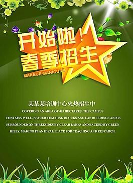 春季招生图片
