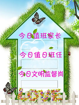 值日表