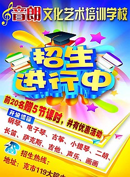 招生海报图片