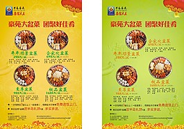 豪苑大盤菜團聚好佳肴