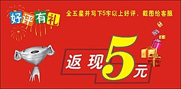 淘寶天貓京東好評返現有禮