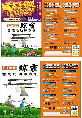 晾霸 智能電動晾衣機 盛大開業