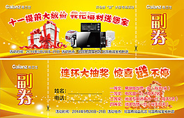 格蘭仕十一國慶大放價福利券