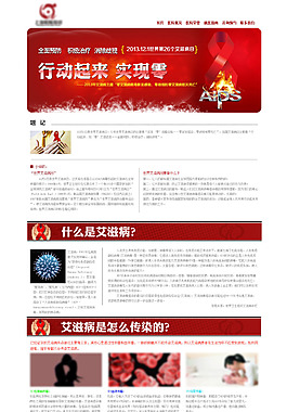 醫(yī)療艾滋病專題