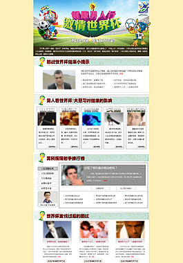 医疗世界杯专题