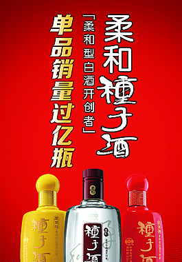 柔和種子酒