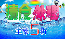 商場打折海報