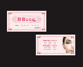 代金券設計
