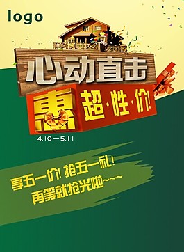 促銷海報(bào)