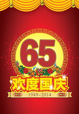 國慶海報(bào)機(jī)