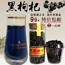野生黑枸杞  花青素
