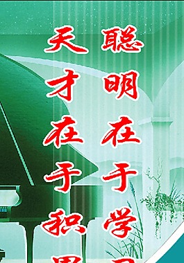 學習展板