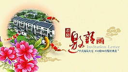 邀請函