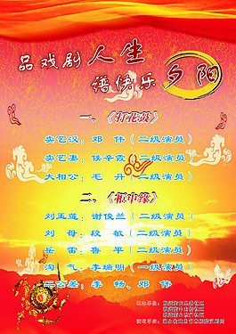 节目单
