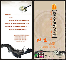 國畫展邀請函