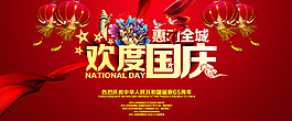 歡度國慶淘寶國慶節(jié)促銷