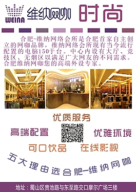 维纳网咖宣传广告