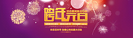 淘寶跨年元旦活動圖片