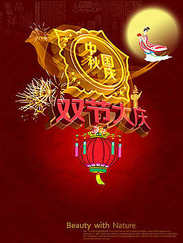 雙節(jié)大慶
