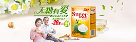 無糖有愛