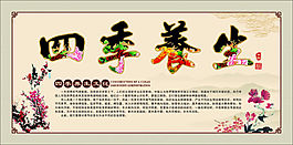 養(yǎng)生