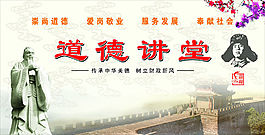 道德講堂