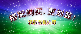 搭配