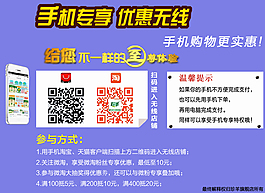 手机专享海报