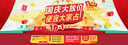 國慶節(jié)促銷海報
