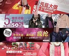 淘寶冬季女裝年末促銷海報