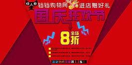 國(guó)慶促銷