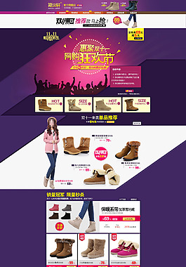 雙十一女鞋店鋪裝修模板