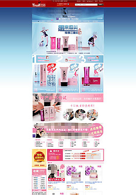 淘宝化妆品页面