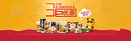 食品店促銷海報(bào)
