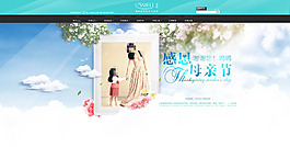 感恩母親節(jié)淘寶店招海報(bào)
