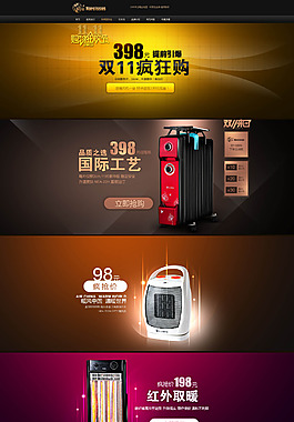 寶雙十一電器網(wǎng)購店鋪裝修