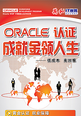Oracle认证展架