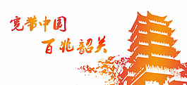 長城寬帶韶關韶陽樓百兆寬帶風景名勝剪影
