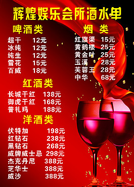 KTV酒水菜单