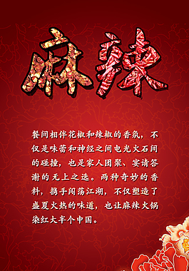 麻辣