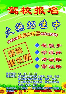駕校火熱招生圖片
