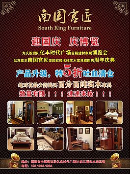 國慶促銷海報(bào)