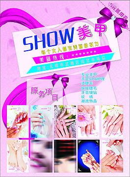 美甲宣傳單