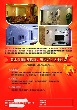 蒙太奇硅藻泥店慶單頁反面