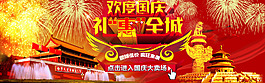 國慶全屏海報