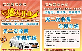駕校盛大開業(yè)宣傳頁(yè)圖片